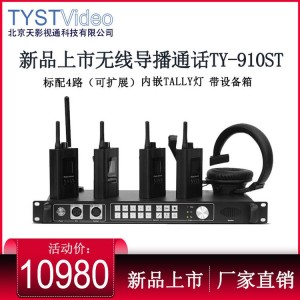 天影视通TY-910ST全双工通话系统4-8路无线导播摄像内部通讯系统