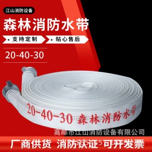 消防水带求购20-40-30 聚氨酯水带双层加厚灭火消防水带